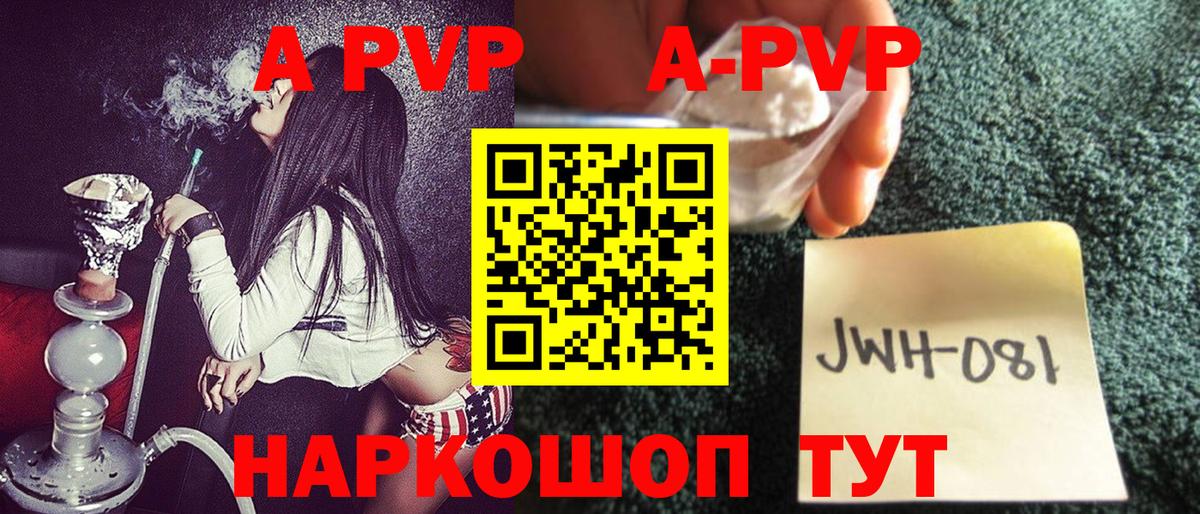 Alpha-PVP Соль  Вход с VPN  Добрянка  A PVP кристаллы  APVP мука 
