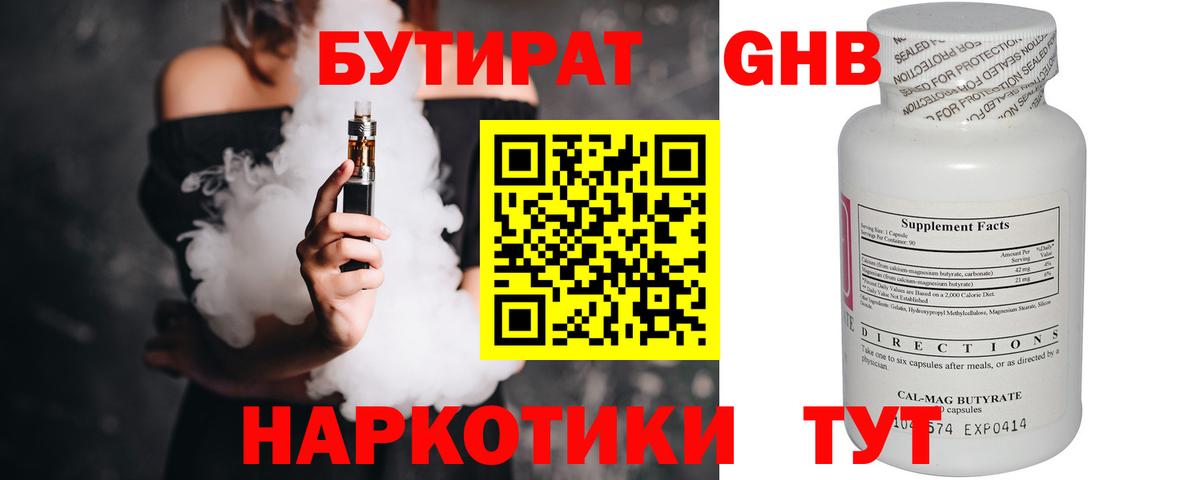 Добрянка  БУТИРАТ  Вход с VPN  БУТИРАТ Butirat 
