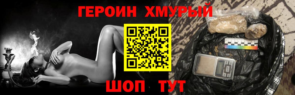 Героин белый Добрянка