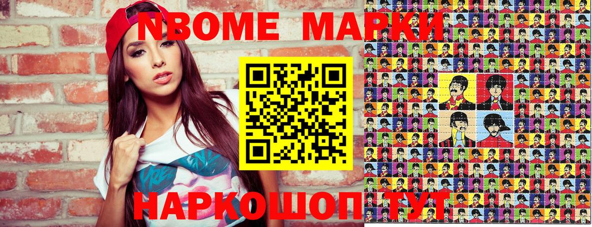Марки N-bome 1,5мг Добрянка