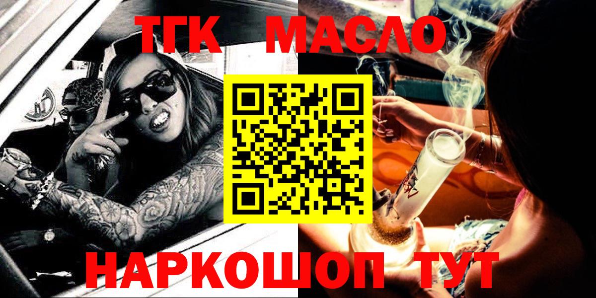 ТГК жижа  Вход с VPN  Дистиллят ТГК гашишное масло  Добрянка 